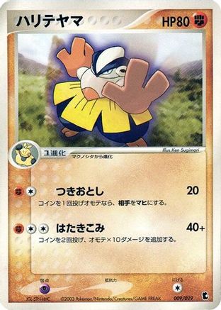 Hariyama (009/019) - Treecko Constructed Starter Deck 1st Edition