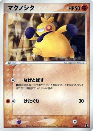 Makuhita - 008/019 (008/019) - Treecko Constructed Starter Deck 1st Edition