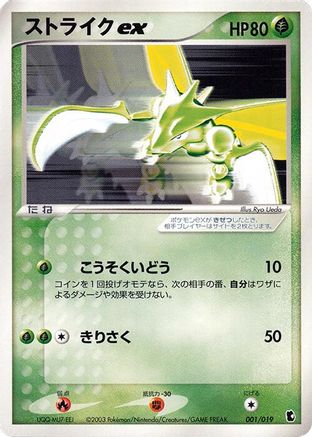 Scyther ex (001/019) - Treecko Constructed Starter Deck Unlimited Holofoil