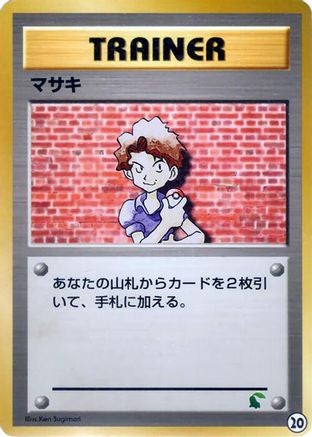 Bill (20) - Intro Pack Neo Chikorita