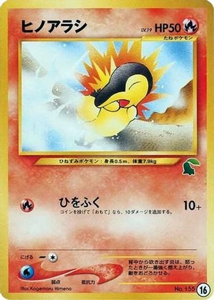 Cyndaquil - 16 (16) - Intro Pack Neo Chikorita