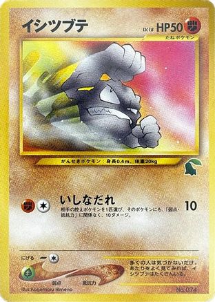 Geodude  - Intro Pack Neo Chikorita