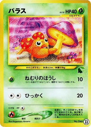 Paras (22) - Intro Pack Neo Chikorita