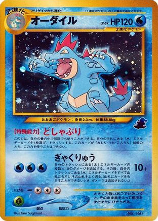 Feraligatr  - Intro Pack Neo Totodile Holofoil