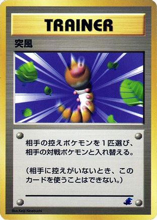 Gust of Wind  - Intro Pack Neo Totodile
