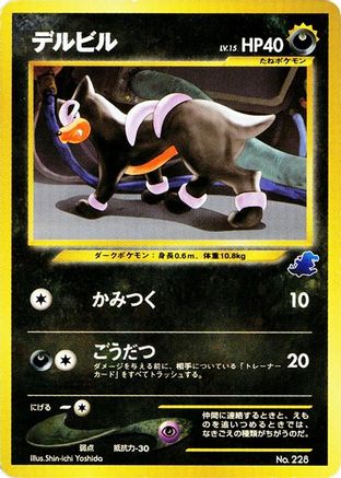 Houndour  - Intro Pack Neo Totodile
