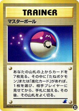 Master Ball (22) - Intro Pack Neo Totodile