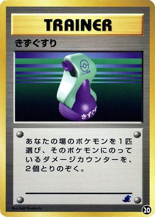 Potion (20) - Intro Pack Neo Totodile