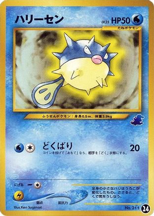 Qwilfish (24) - Intro Pack Neo Totodile