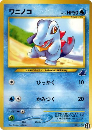Totodile - 21 (21) - Intro Pack Neo Totodile