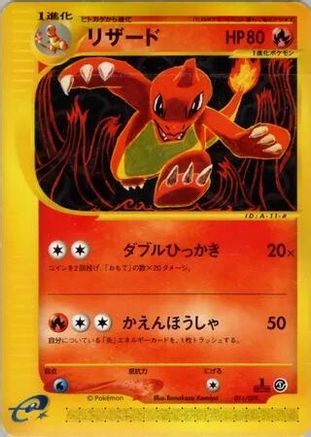 Charmeleon (011/029) - Pokemone Starter Deck Unlimited