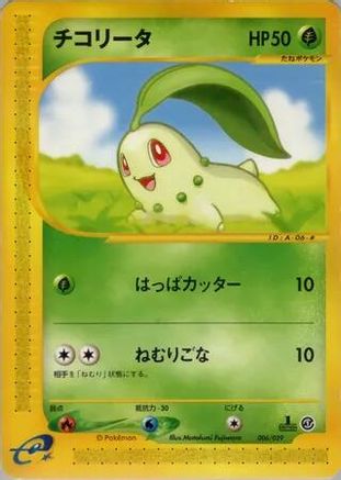 Chikorita - 006/029 (006/029) - Pokemone Starter Deck 1st Edition