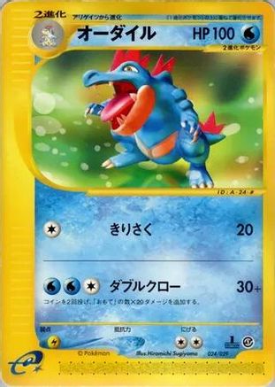 Feraligatr (024/029) - Pokemone Starter Deck 1st Edition