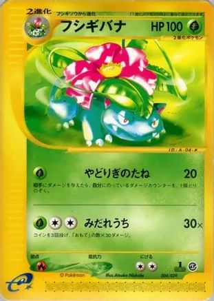 Venusaur (004/029) - Pokemone Starter Deck Unlimited