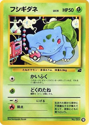 Bulbasaur - 18 (18) - Intro Pack Bulbasaur