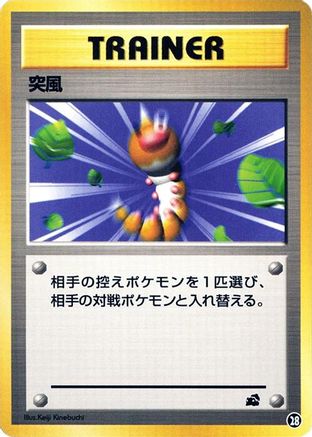 Gust of Wind (28) - Intro Pack Bulbasaur
