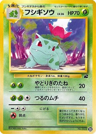 Ivysaur - 22 (22) - Intro Pack Bulbasaur