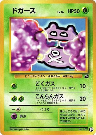 Koffing (39) - Intro Pack Bulbasaur