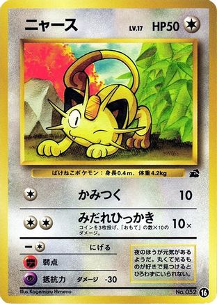 Meowth (16) - Intro Pack Bulbasaur