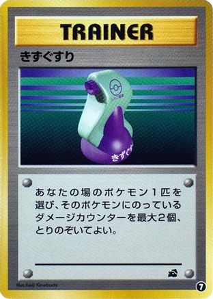 Potion (7) - Intro Pack Bulbasaur