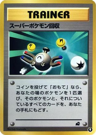 Super Scoop Up (9) - Intro Pack Bulbasaur