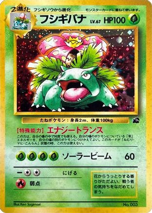 Venusaur  - Intro Pack Bulbasaur Holofoil