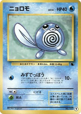 Poliwag (9) - Intro Pack Squirtle