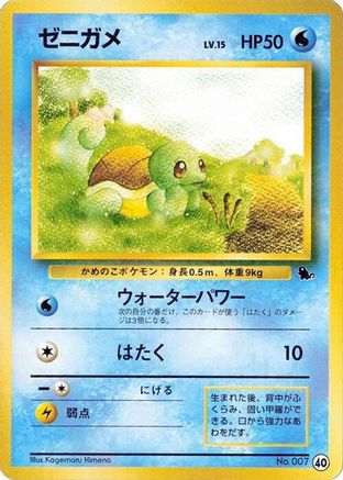 Squirtle - 40 (40) - Intro Pack Squirtle