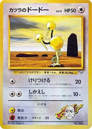 Blaine's Doduo  - City Gym Decks