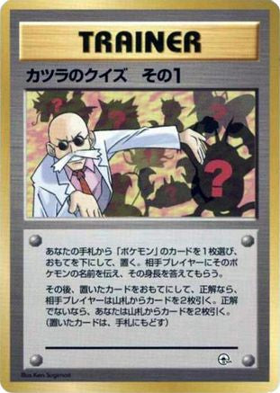 Blaine's Quiz 1  - City Gym Decks