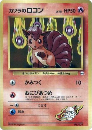 Blaine's Vulpix (LV.18)  - City Gym Decks