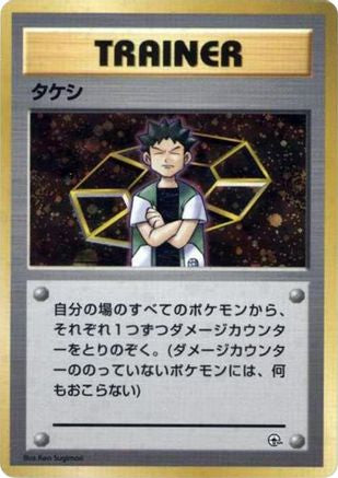 Brock  - City Gym Decks Holofoil