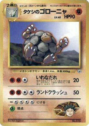 Brock's Golem  - City Gym Decks