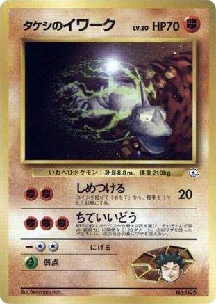 Brock's Onix (LV.30)  - City Gym Decks