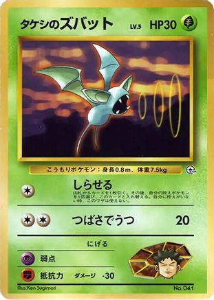 Brock's Zubat  - City Gym Decks