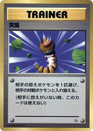 Gust of Wind  - City Gym Decks