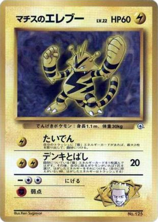 Lt. Surge's Electabuzz  - City Gym Decks