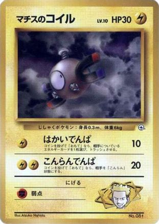 Lt. Surge's Magnemite (LV.10)  - City Gym Decks