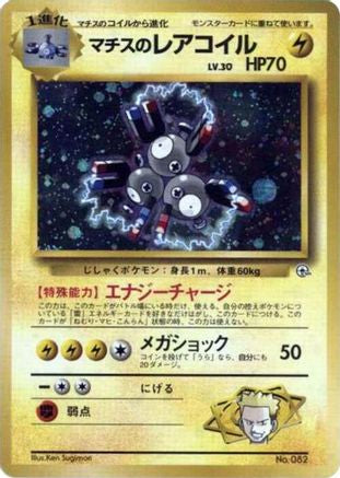 Lt. Surge's Magneton  - City Gym Decks