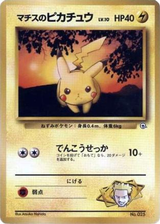 Lt. Surge's Pikachu (LV.10)  - City Gym Decks