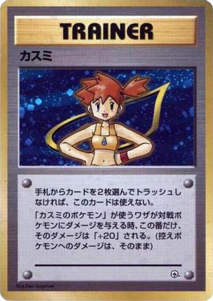 Misty  - City Gym Decks Holofoil
