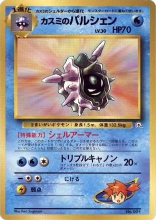 Misty's Cloyster  - City Gym Decks