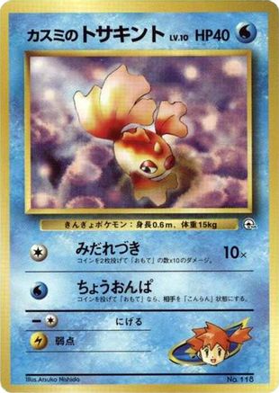 Misty's Goldeen (LV.10)  - City Gym Decks