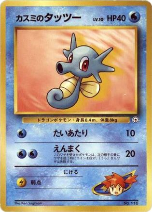 Misty's Horsea  - City Gym Decks