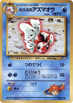 Misty's Seaking  - City Gym Decks