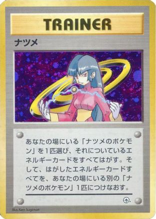 Sabrina  - City Gym Decks Holofoil