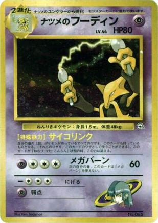Sabrina's Alakazam  - City Gym Decks