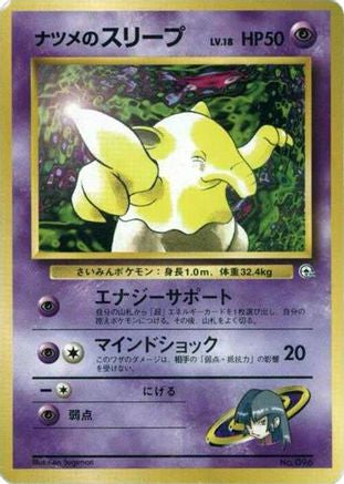 Sabrina's Drowzee  - City Gym Decks