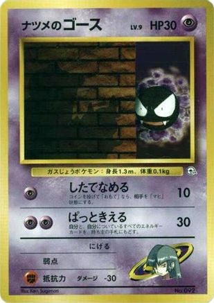 Sabrina's Gastly (LV.9)  - City Gym Decks