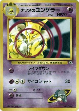 Sabrina's Kadabra  - City Gym Decks